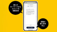 バニッシュ・スタンダード、店舗スタッフDXツール「STAFF START」にAIアシスト機能を追加