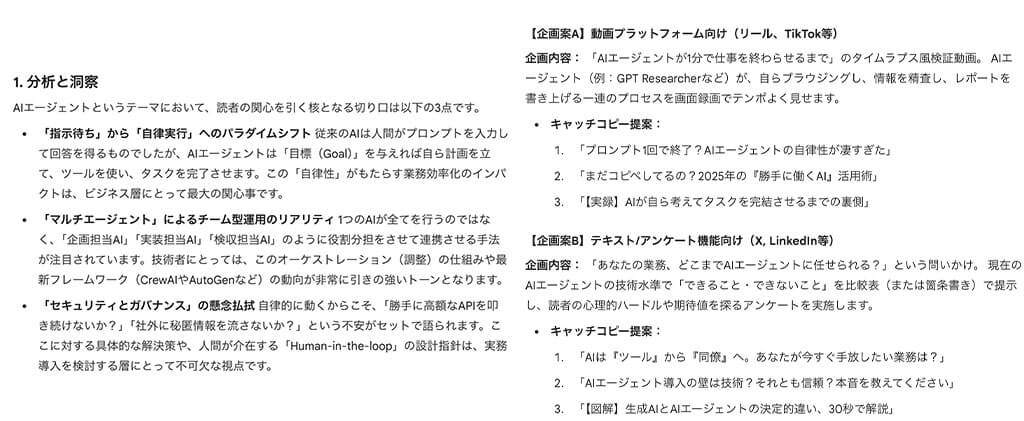 AIによる「企画・ネタ出し」の自動生成