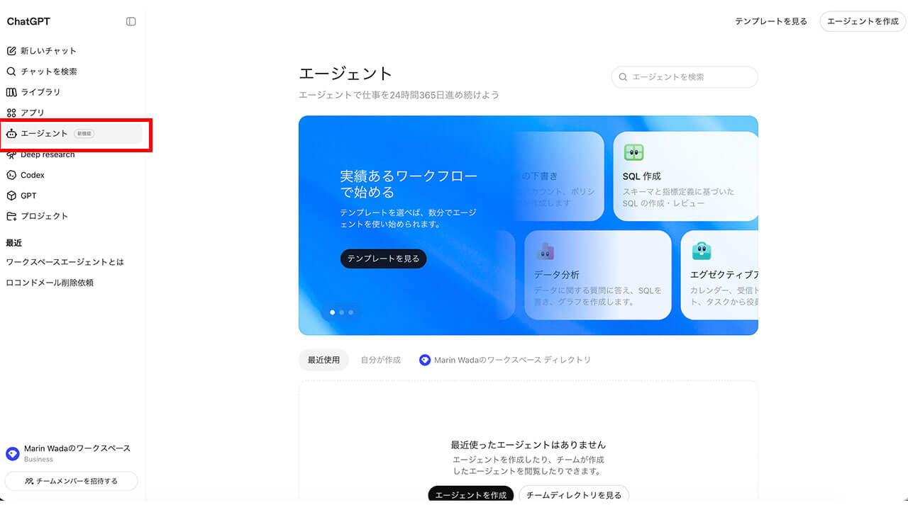 OpenAIワークスペースエージェント徹底解説、仕組み・4つの主要機能・導入時の注意点まで