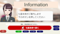 OKIとJR九州、AIを活用して駅構内や乗換などを案内するシステム「AI駅員」の実証実験を開始