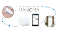 ソニーのスマートホームサービス「MANOMA」、スマート家電リモコンのプリセット対応機器にエアコン2機種を追加