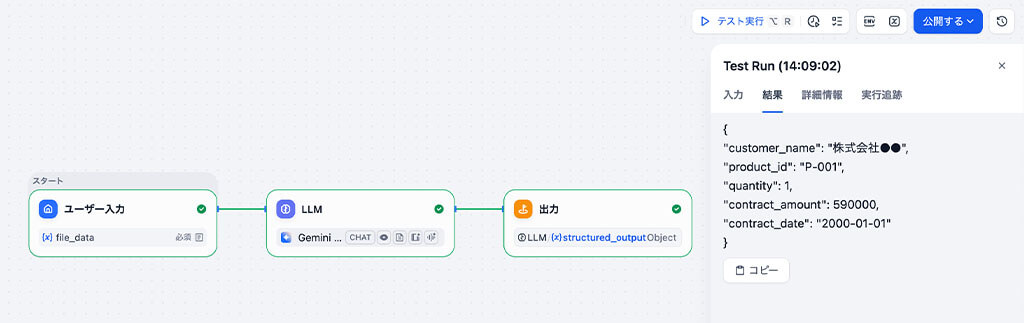 AI-OCRとは？DifyとGeminiで実現する営業の紙処理を自動化するAI-OCRシステム構築ガイドも解説