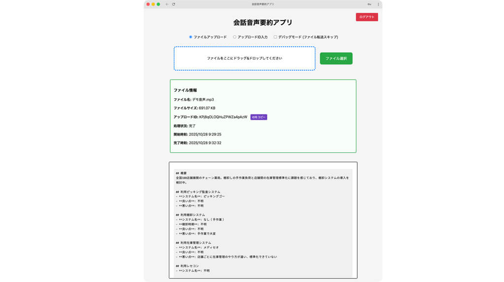アサイクル、AI駆動開発により顧客との会話要約ソリューションを開発し営業活動を効率化