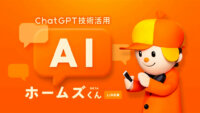 LIFULL、ChatGPTを活用しLINEで住み替え相談できるサービスを開始