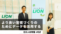 IoT人気記事ランキング｜ライオンが求める「DX人材」について聞いてみた、など[11/08-11/14]