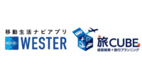 JR西日本とANA、移動生活ナビアプリと旅行プランニングサービスを連携しMaaS提供へ