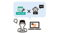 インフュージョン、ローコードとAIで在庫管理システムのデータ変換作業を標準化する機能をリリース
