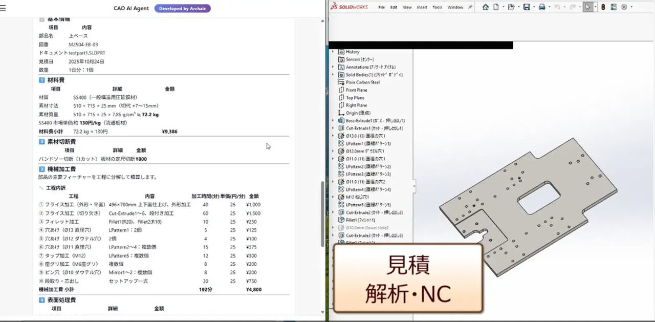 Archaic、製造業の設計業務を自動化するAIエージェント「CAD AI Agent」を発売
