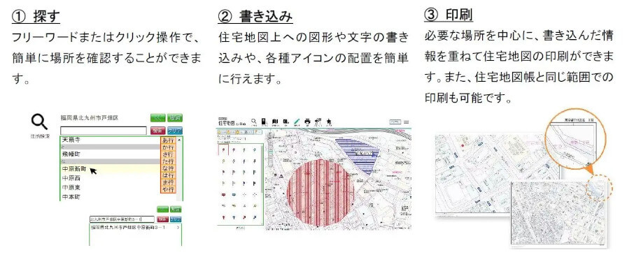 ゼンリン、Web上で最新の住宅地図データを利用できるサービス「自治体専用 住宅地図 for Web」を提供開始