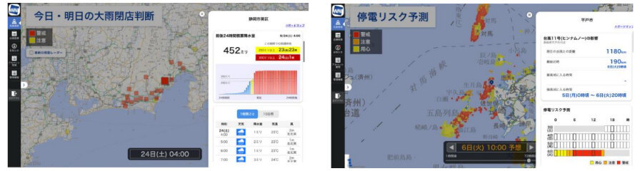 ウェザーニューズ、施設管理や屋外業務向けの気象情報を提供する「ウェザーニュース for Business」を法人向けに提供開始