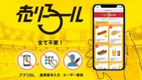 ウフル、モバイルオーダーシステム「売り子ール」を「南紀道の駅すさみ」にシステム提供を開始