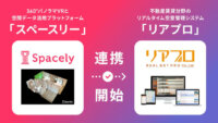スペースリーとRNP、空間データ活用プラットフォーム「スペースリー」とリアルタイム空室管理システム「リアプロ」が連携