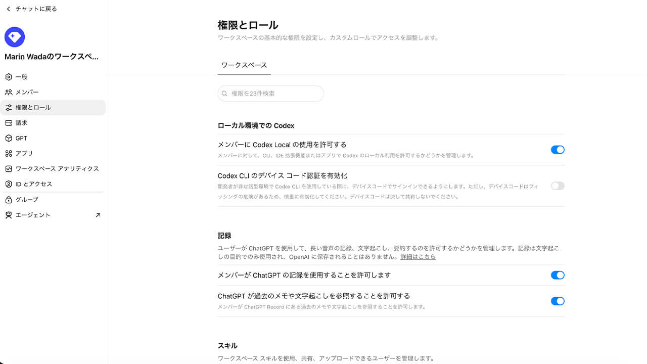 OpenAIワークスペースエージェント徹底解説、仕組み・4つの主要機能・導入時の注意点まで