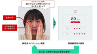 資生堂、AI技術を活用したスキンケアアプリ「Beauty AR Navigation」を開発