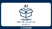 Idein、中規模小売店舗向け「エッジAIカメラ 来店者属性・行動分析」スターターパッケージの無償提供を開始