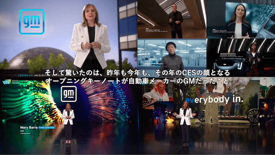 オープニングキーノートは、CES2021に引き続き、GMが務めた。