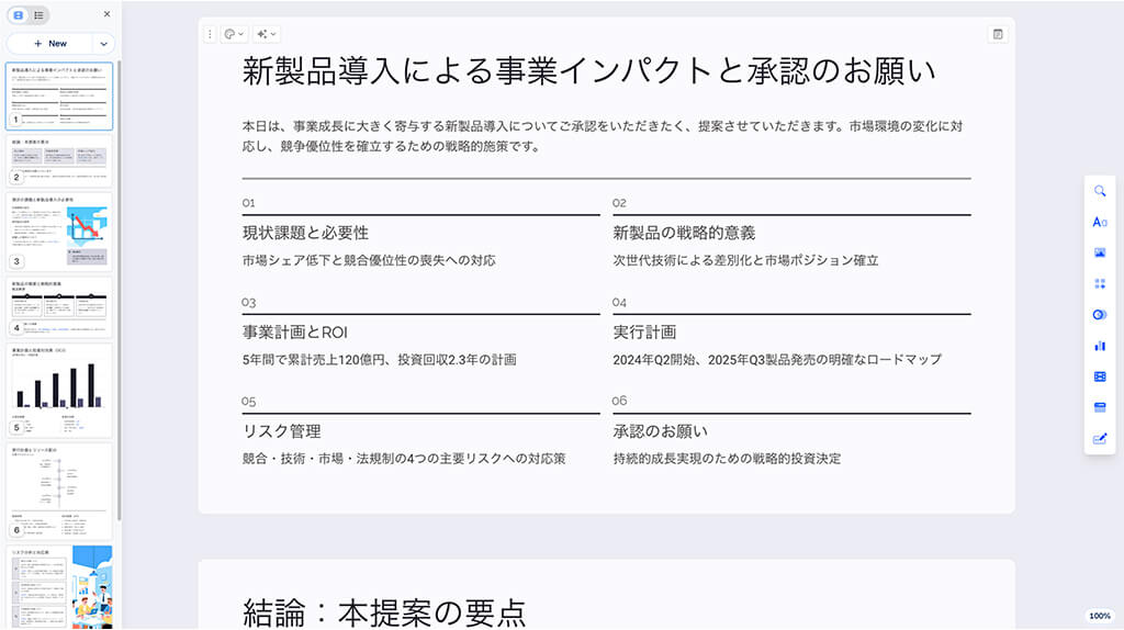 スライド自動生成AI「Gamma」を活用してみた