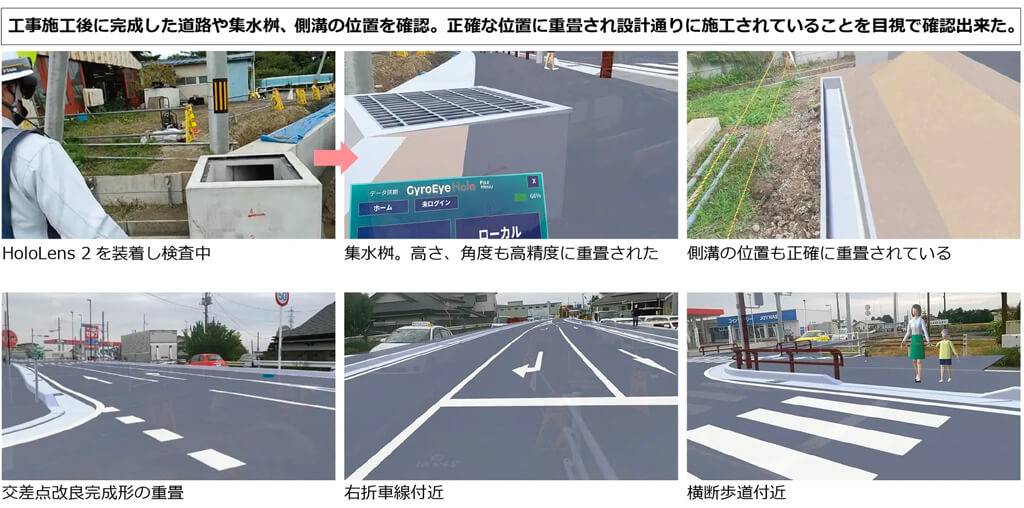 インフォマティクスと千代田測器、道路拡幅工事の完成検査にMR技術を活用し事例として公開