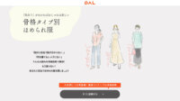 TIS、AIによる写真診断でファッションアイテムを提案する「AI骨格診断サービス」をパルに導入