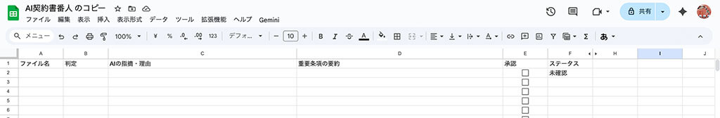 AIで法務の工数を激減させる「契約書レビュー自動化システム」の構築方法を解説
