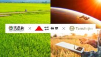 天地人・神明・笑農和、地球観測衛星のデータと水管理自動化による「宇宙ビッグデータ米」の栽培と収穫が完了