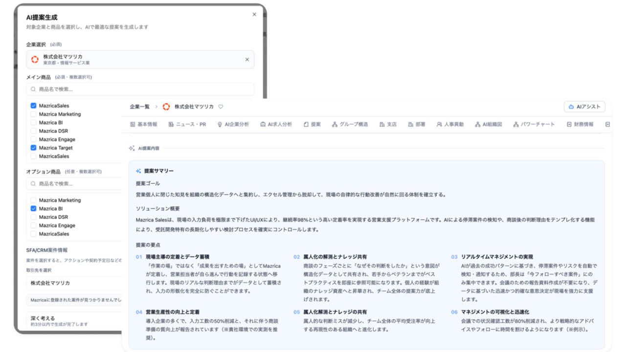 三菱商事ロジスティクス、SFA「Mazrica」でAI活用し3事業横断の営業情報を一元化