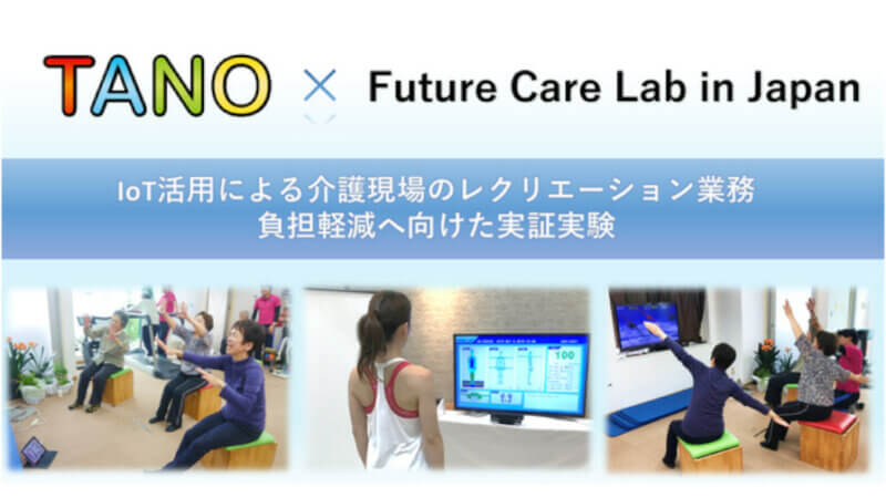 TANOTECH、非接触型の自立支援ツール「TANO」を活用した介護現場の業務負担軽減に関する実証実験を開始