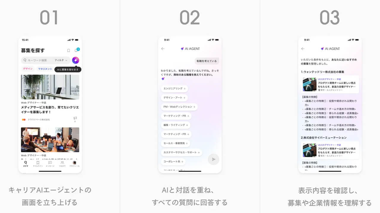 ウォンテッドリー、AIとの対話で最適な求人を約30秒で提案する「キャリアAIエージェント」を提供開始