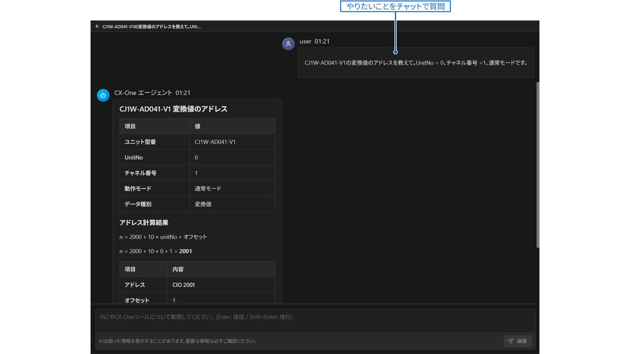 オムロン、AIを活用した設計支援ソフト「CX-One Agent」の提供を開始
