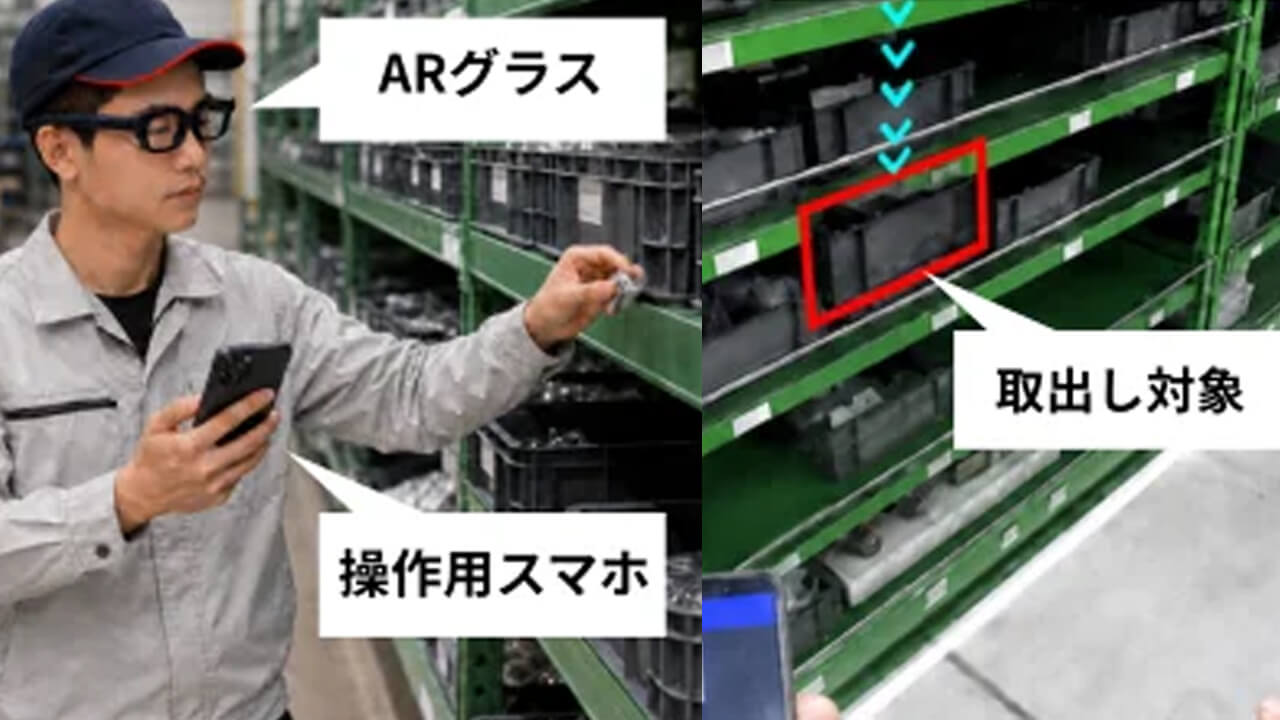 トヨタ自動車、ユニット試作工程にXRグラス「MiRZA」を活用したARピッキングソリューションを導入