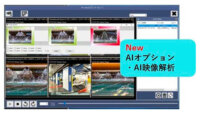 図研エルミック、映像連携プラットフォーム「FA Finder」にAI映像解析オプションを追加