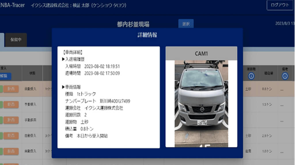 イクシス、AIクラウド車両入退場管理システム「GENBA-Tracer」β版をリリース