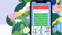 Bot Express、LINEと公庁専用アプリを活用した避難所DXの実証実験を鹿児島県さつま町で開始