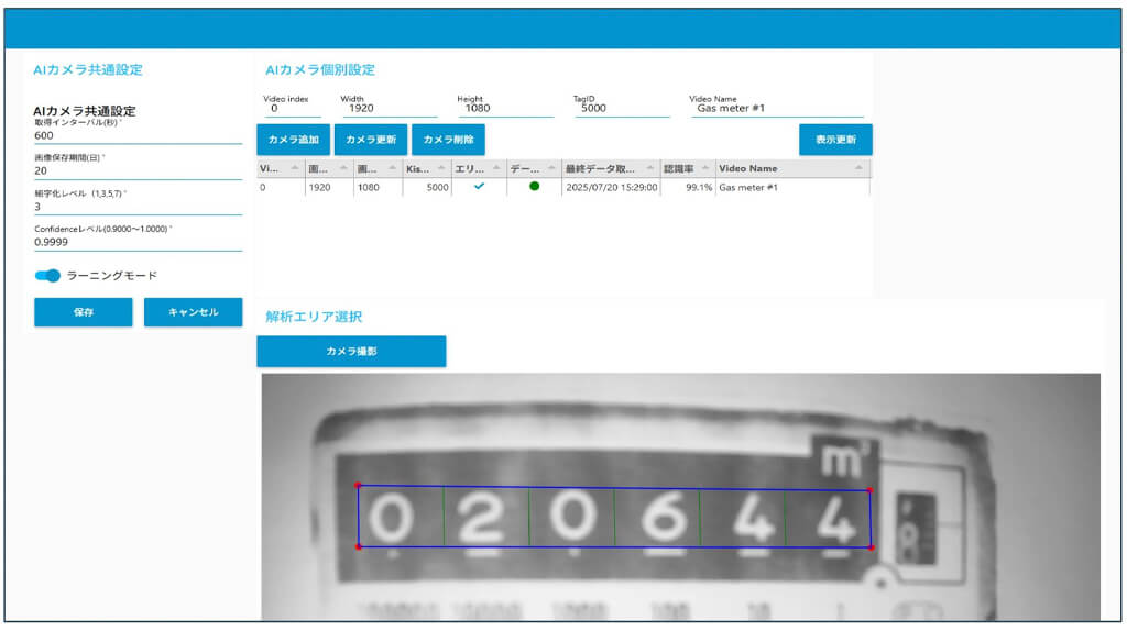 マクニカ、ガス・重油メータ検針業務を効率化させる「AIカメラシステム」を発売