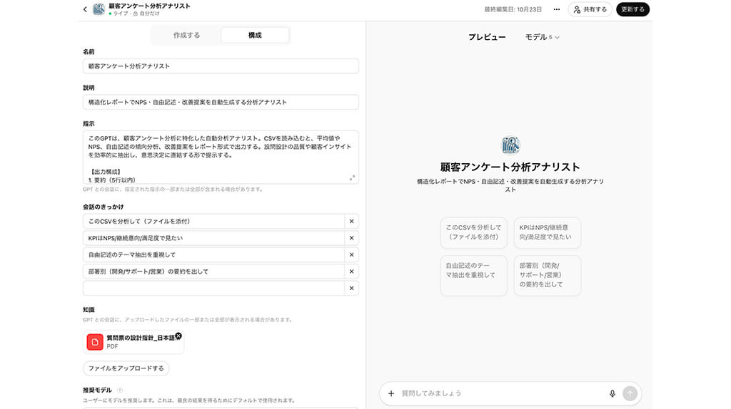 顧客アンケート