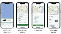 NearMeとパーソルP&T、LINEを活用した「配車サービス」の本格提供に向けて一部タクシー事業者へのテスト導入を開始