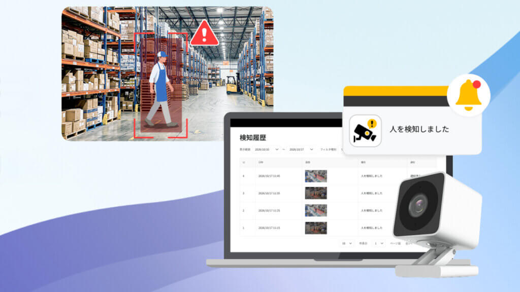 トヨクモ、kintone連携AIカメラサービス「トヨクモ AIカメラ」を提供開始