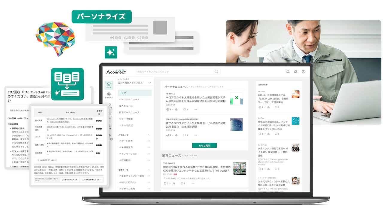 ストックマーク、製造業向けAIエージェントに検討すべき概要と読むべき文献を可視化する機能を追加
