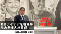 IoT人気記事ランキング｜キリン独自のDX人材育成プログラム「キリンDX道場」、その本当のねらいとは？[11/22-11/28]
