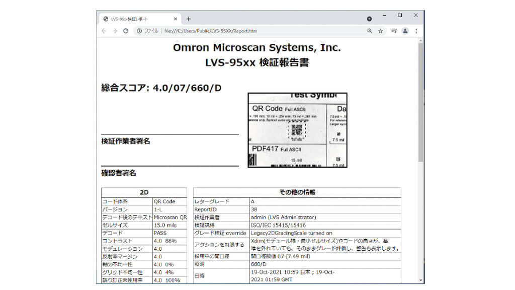 トレーサビリティを実現するために重要な役割を果たすコード検証機　―オムロン 荒木氏インタビュー