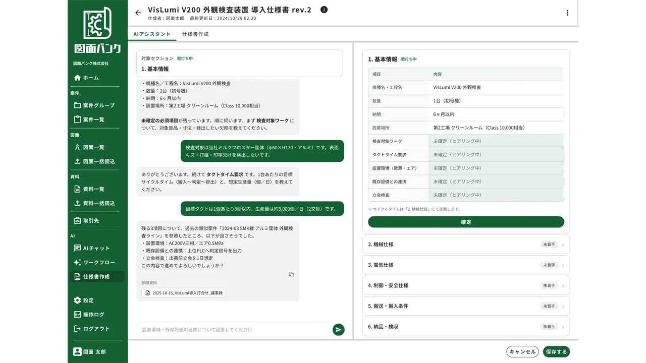 New Innovations、製造業向けAXソリューションを発表し図面管理ツールを「製品化AI」へ刷新
