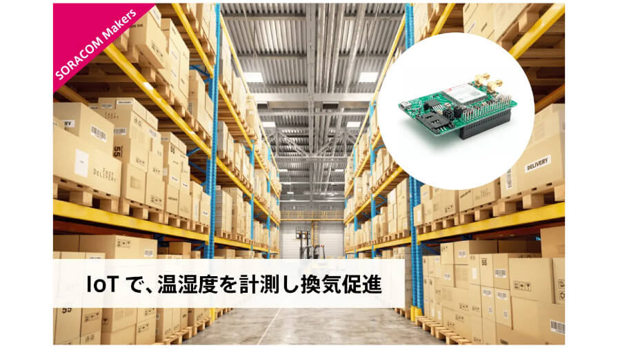 ソラコム、Raspberry Pi専用のLTE通信モジュール「4GPi」をIoTストアで提供開始