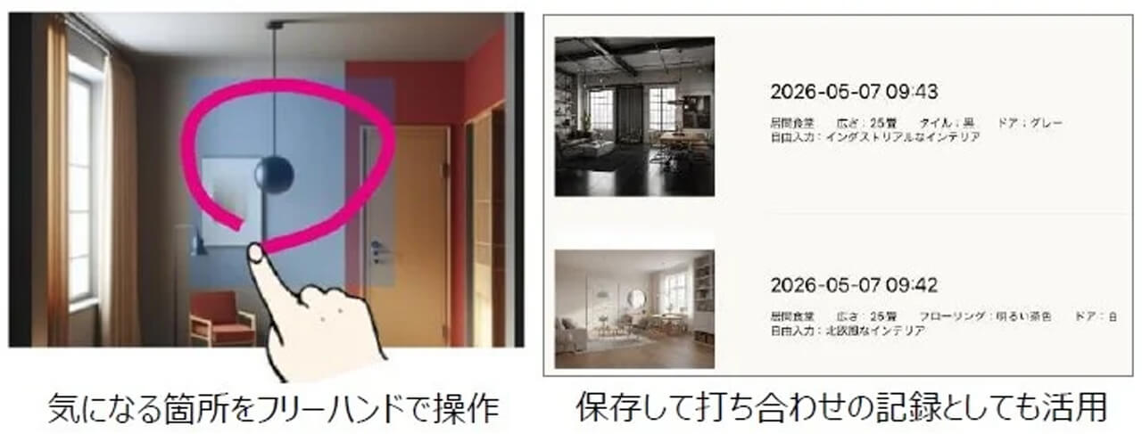 ミサワホーム、AIでインテリア画像を自動生成する営業アプリを開発 既存写真からリフォーム後を可視化