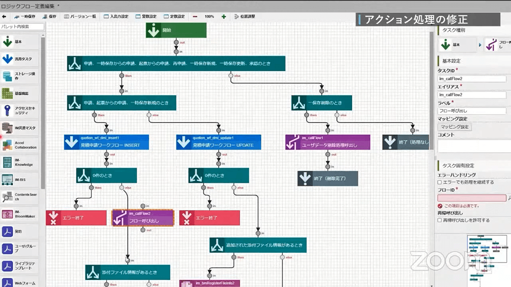 「IM-LogicDesigner」で業務ロジックを定義している様子。