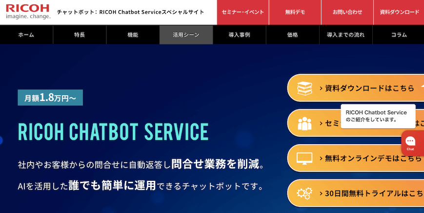 RICOH Chatbot Service（リコー）