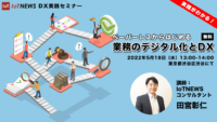 [無料]ペーパーレスからはじめる、業務のデジタル化とDX