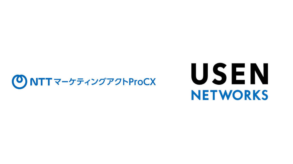 NTTマーケティングアクトProCXとUSEN NETWORKS、生成AI活用で無人チャネル対応比率を約1.5倍へ拡大
