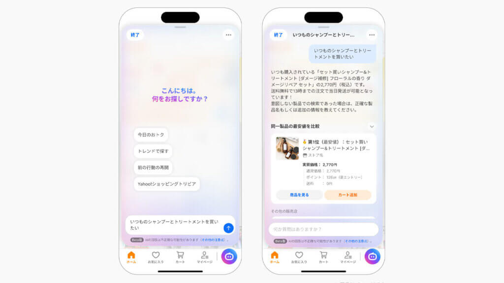 LINEヤフー、生成AIが購買体験全体を自律的に支援する「Yahoo!ショッピング エージェント」を提供開始