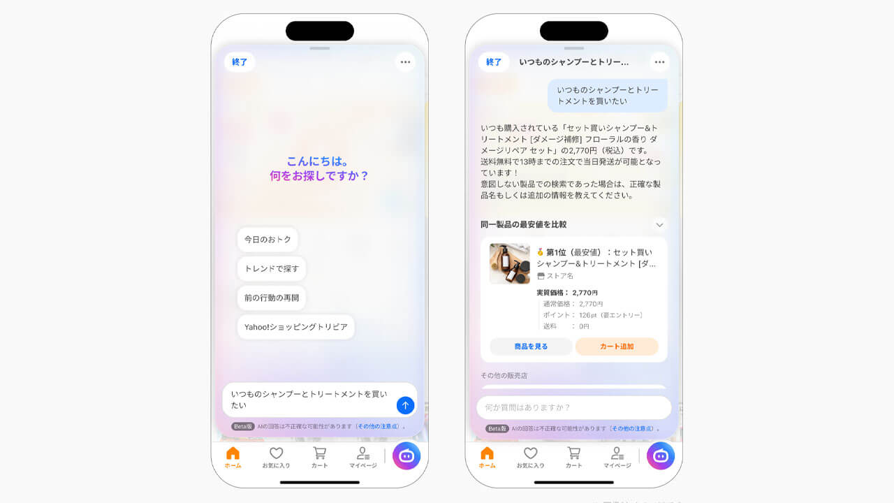 LINEヤフー、生成AIが購買体験全体を自律的に支援する「Yahoo!ショッピング エージェント」を提供開始