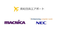 南紀白浜エアポート・マクニカ・NEC、自動運転技術やAIを活用した滑走路点検自動化に向けた実証実験を開始